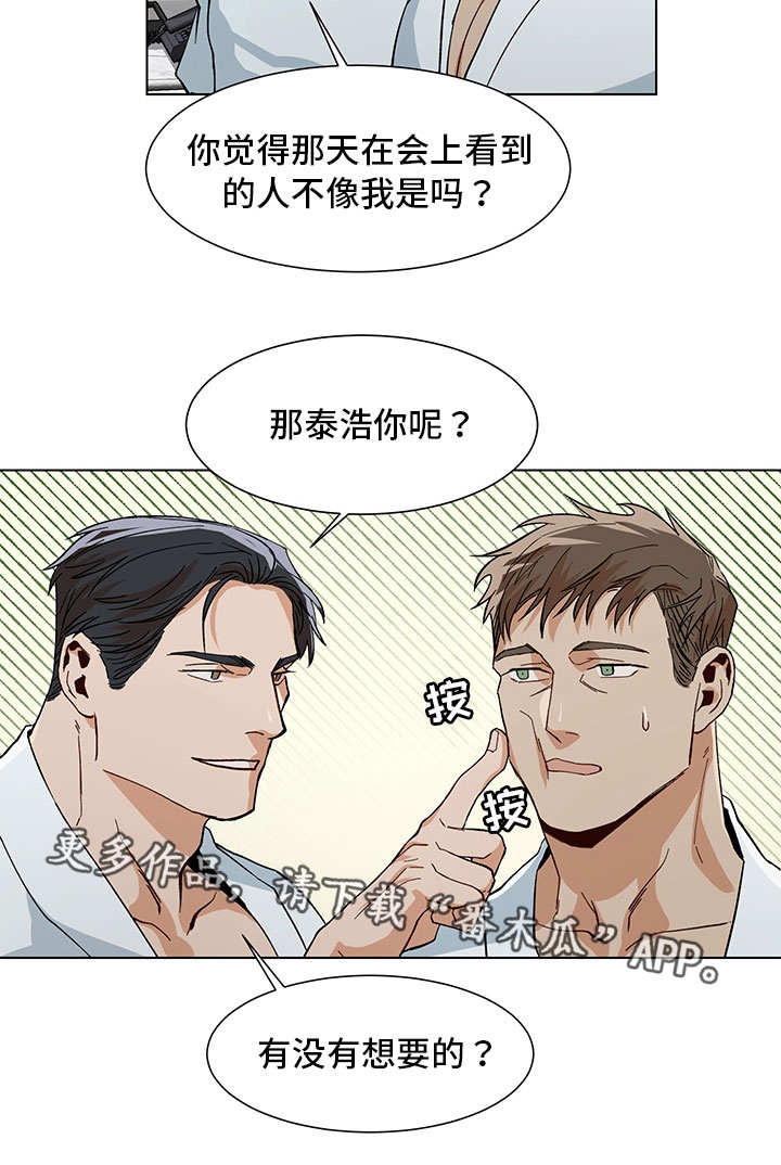 《危机攻略》漫画最新章节第15章：喜欢什么免费下拉式在线观看章节第【1】张图片