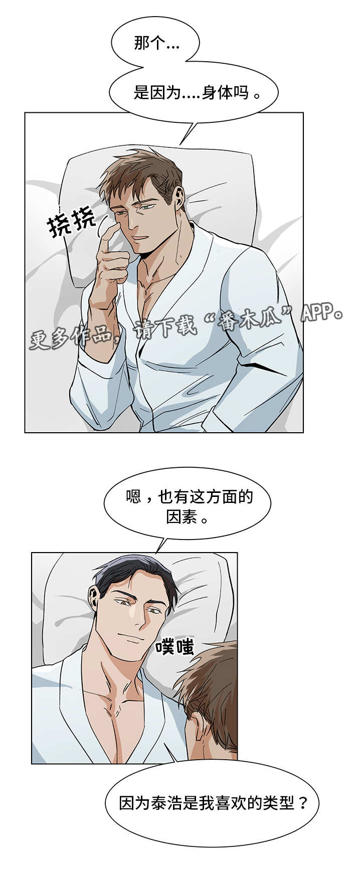 《危机攻略》漫画最新章节第15章：喜欢什么免费下拉式在线观看章节第【7】张图片