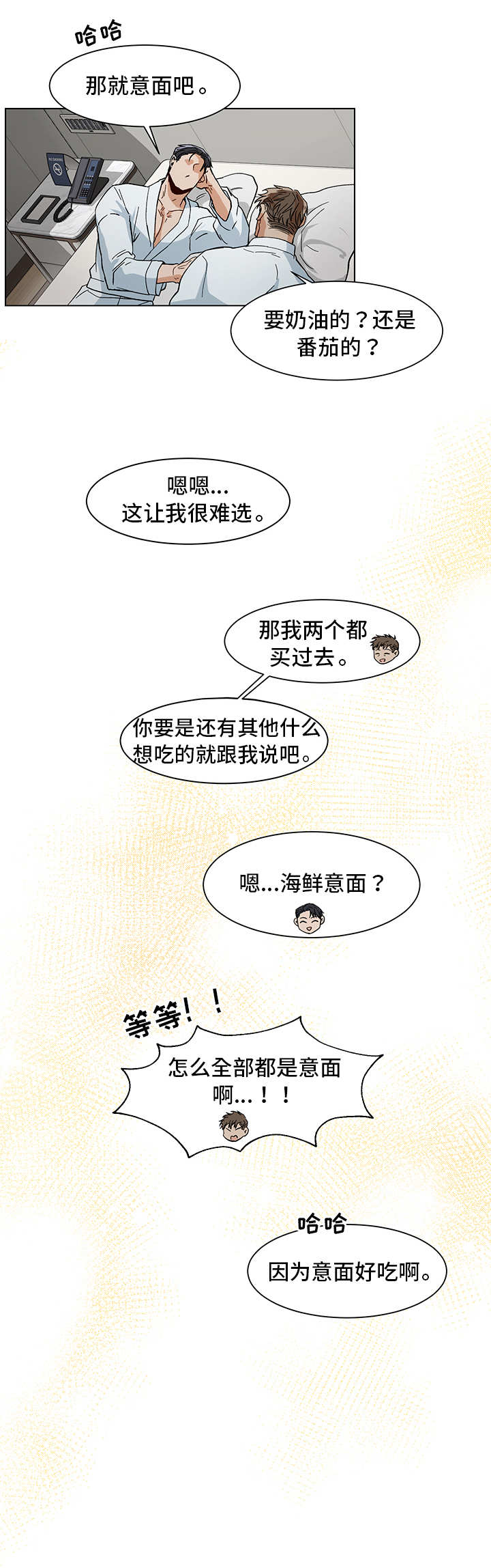 《危机攻略》漫画最新章节第15章：喜欢什么免费下拉式在线观看章节第【3】张图片