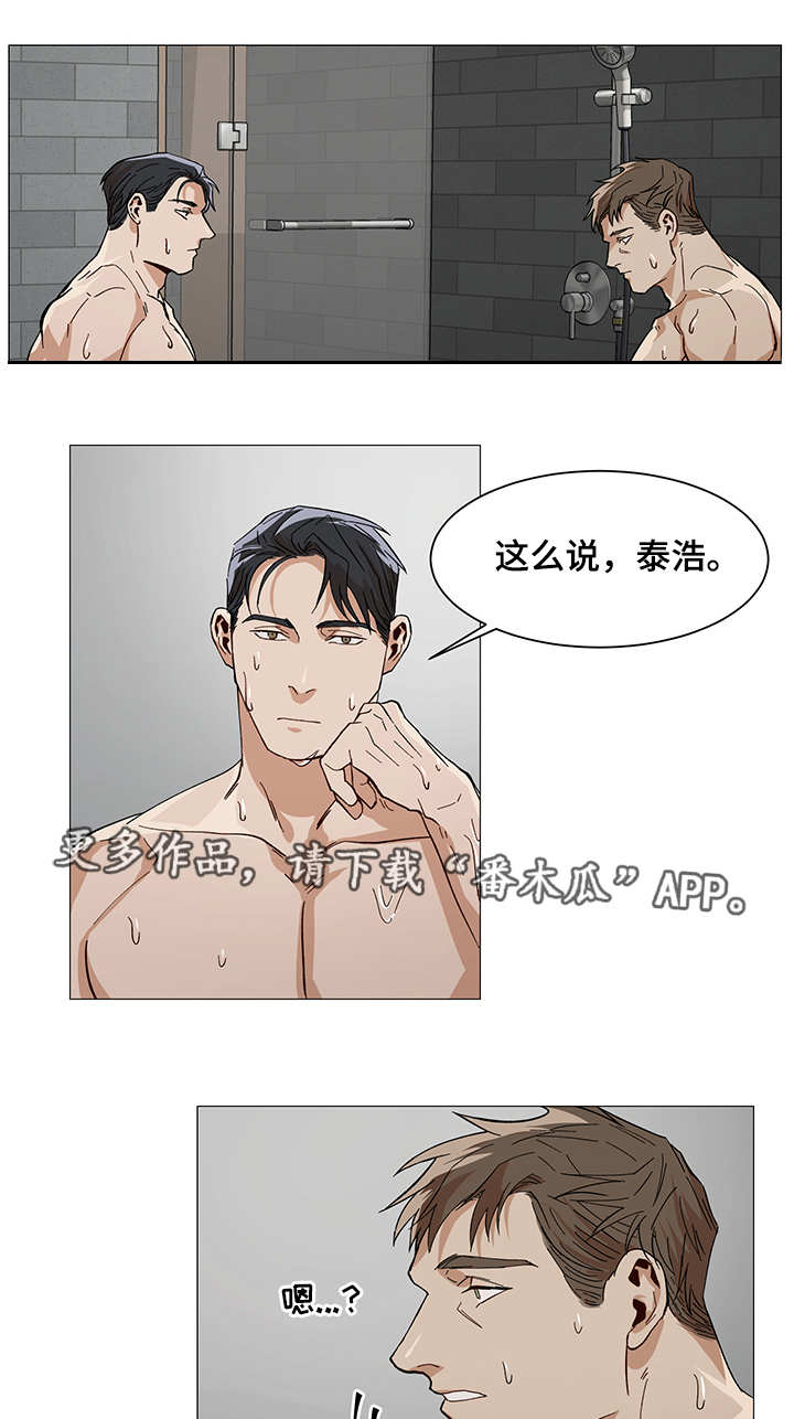 《危机攻略》漫画最新章节第15章：喜欢什么免费下拉式在线观看章节第【12】张图片