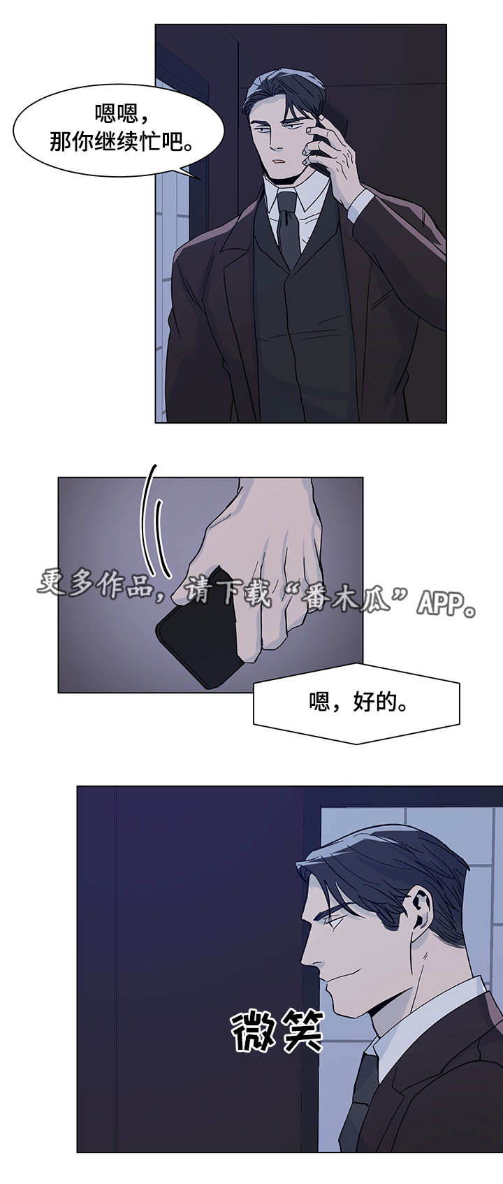 《危机攻略》漫画最新章节第16章：会议时间免费下拉式在线观看章节第【4】张图片