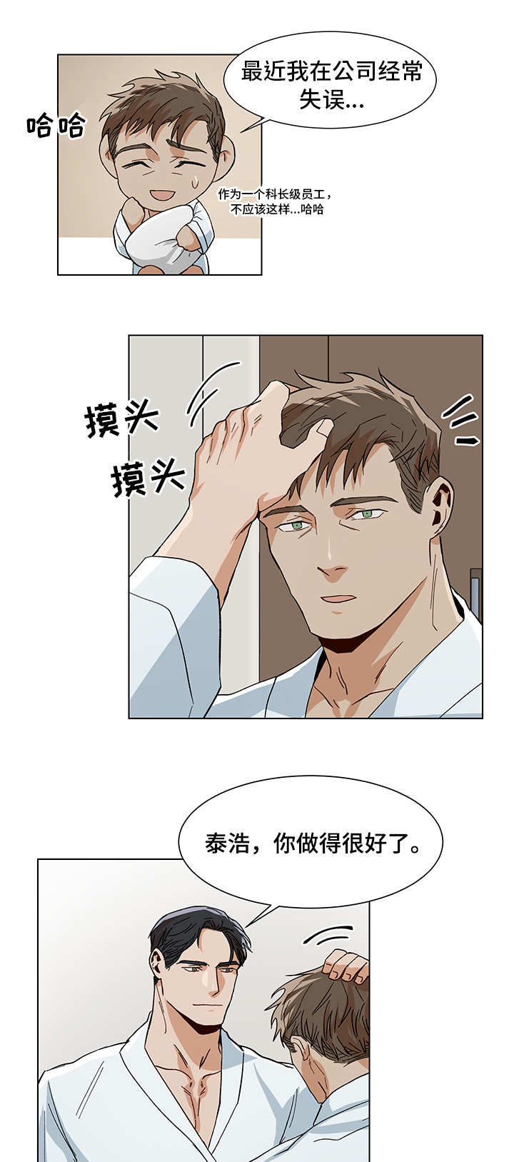 《危机攻略》漫画最新章节第16章：会议时间免费下拉式在线观看章节第【10】张图片