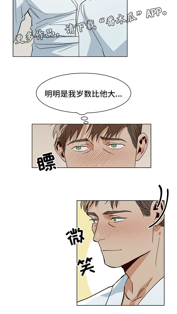 《危机攻略》漫画最新章节第16章：会议时间免费下拉式在线观看章节第【9】张图片