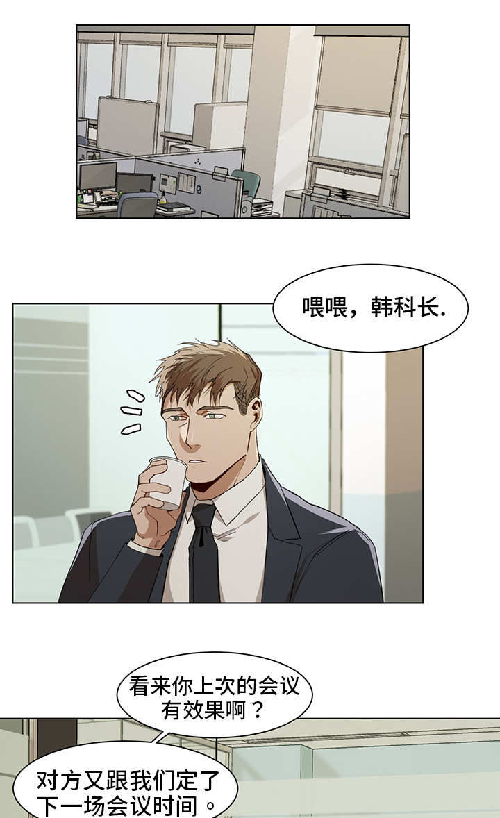 《危机攻略》漫画最新章节第16章：会议时间免费下拉式在线观看章节第【3】张图片