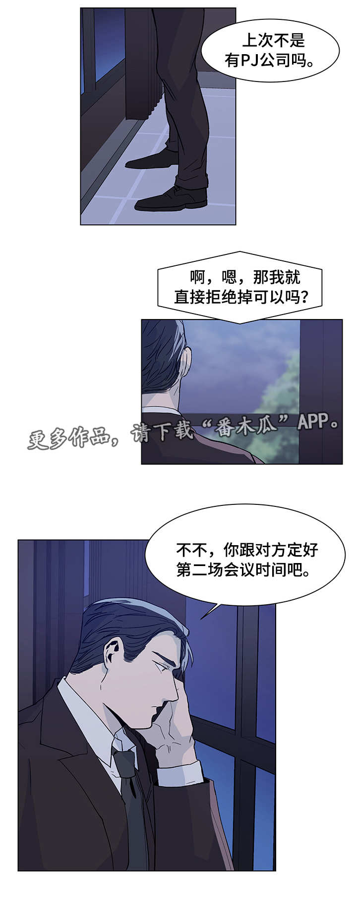 《危机攻略》漫画最新章节第16章：会议时间免费下拉式在线观看章节第【6】张图片