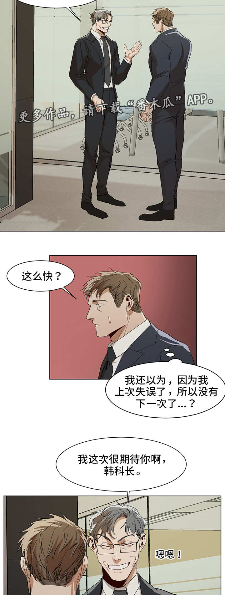 《危机攻略》漫画最新章节第16章：会议时间免费下拉式在线观看章节第【2】张图片