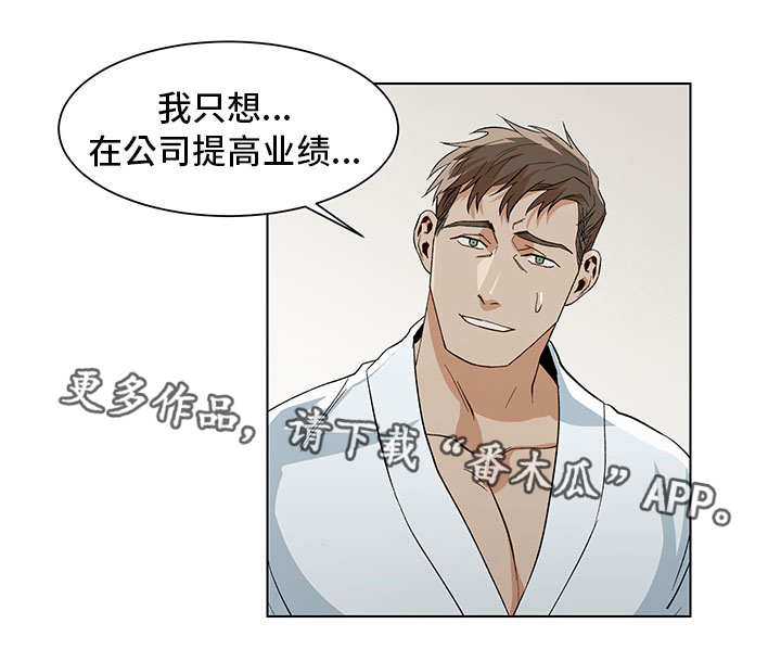 《危机攻略》漫画最新章节第16章：会议时间免费下拉式在线观看章节第【11】张图片