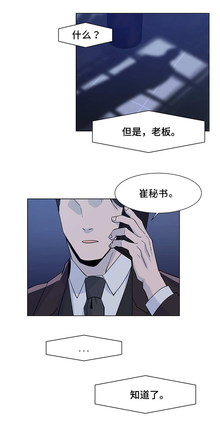 《危机攻略》漫画最新章节第16章：会议时间免费下拉式在线观看章节第【5】张图片