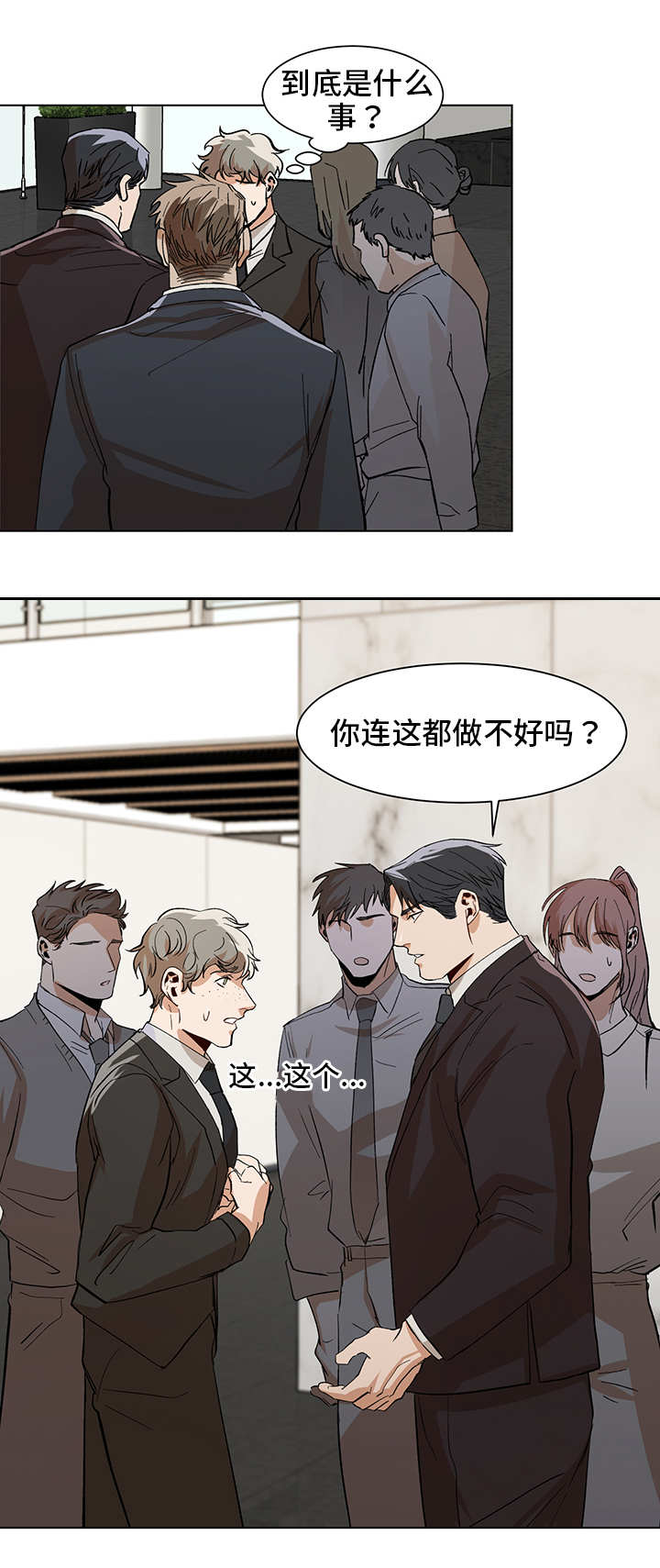 《危机攻略》漫画最新章节第17章：不一样了免费下拉式在线观看章节第【6】张图片