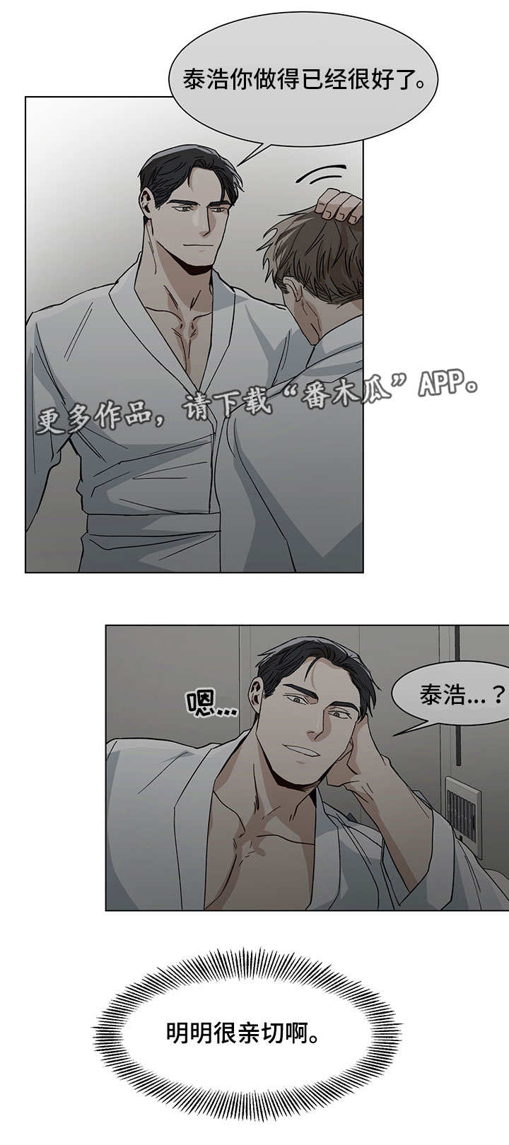 《危机攻略》漫画最新章节第17章：不一样了免费下拉式在线观看章节第【1】张图片