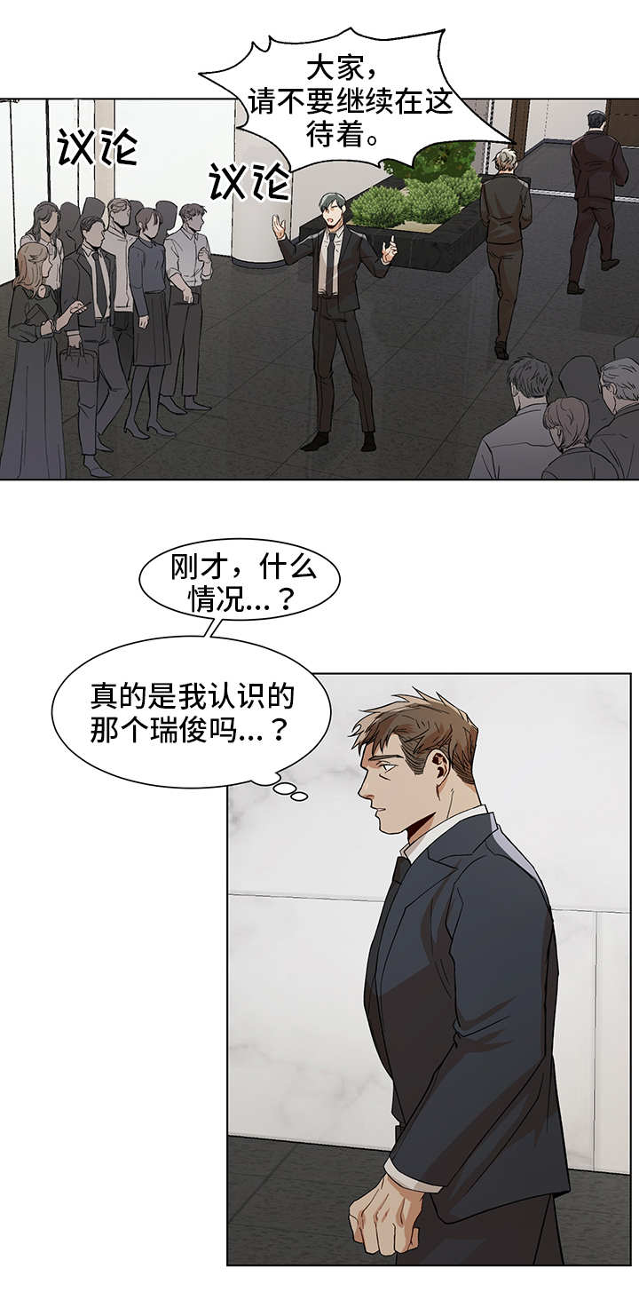 《危机攻略》漫画最新章节第17章：不一样了免费下拉式在线观看章节第【2】张图片