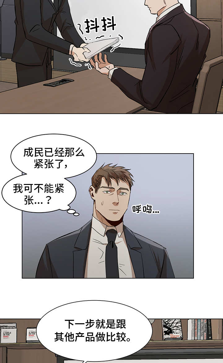 《危机攻略》漫画最新章节第18章：再次失误免费下拉式在线观看章节第【4】张图片