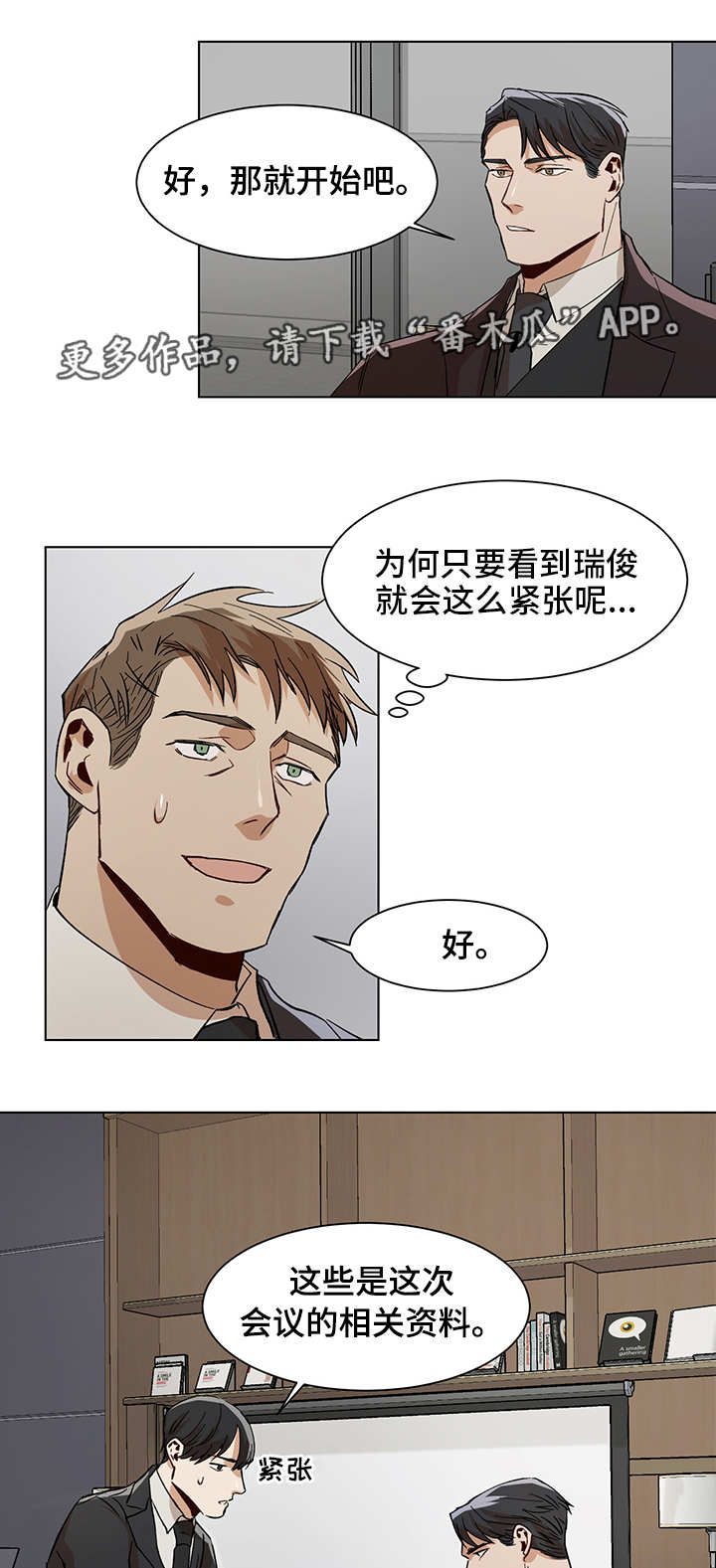 《危机攻略》漫画最新章节第18章：再次失误免费下拉式在线观看章节第【5】张图片