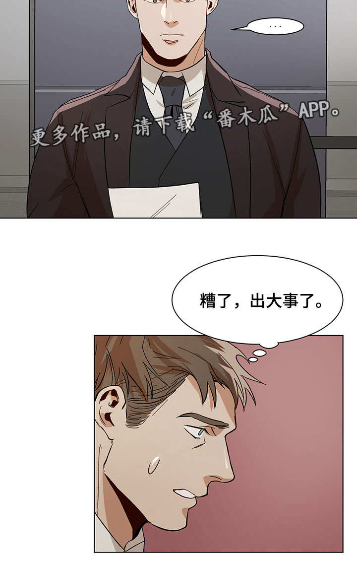 《危机攻略》漫画最新章节第18章：再次失误免费下拉式在线观看章节第【1】张图片