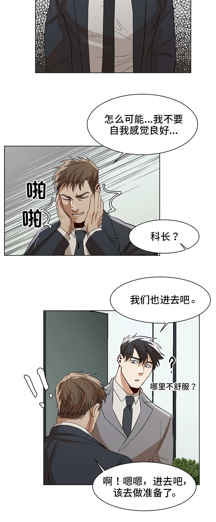 《危机攻略》漫画最新章节第18章：再次失误免费下拉式在线观看章节第【10】张图片