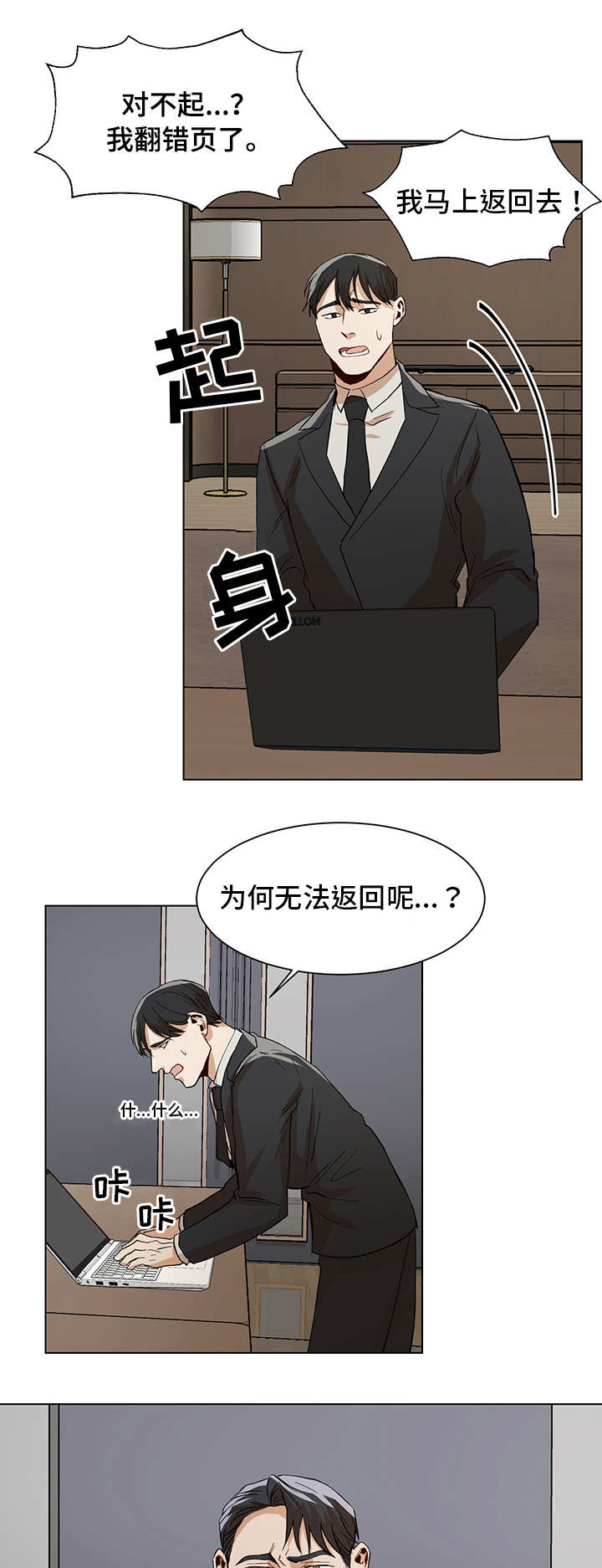 《危机攻略》漫画最新章节第18章：再次失误免费下拉式在线观看章节第【2】张图片