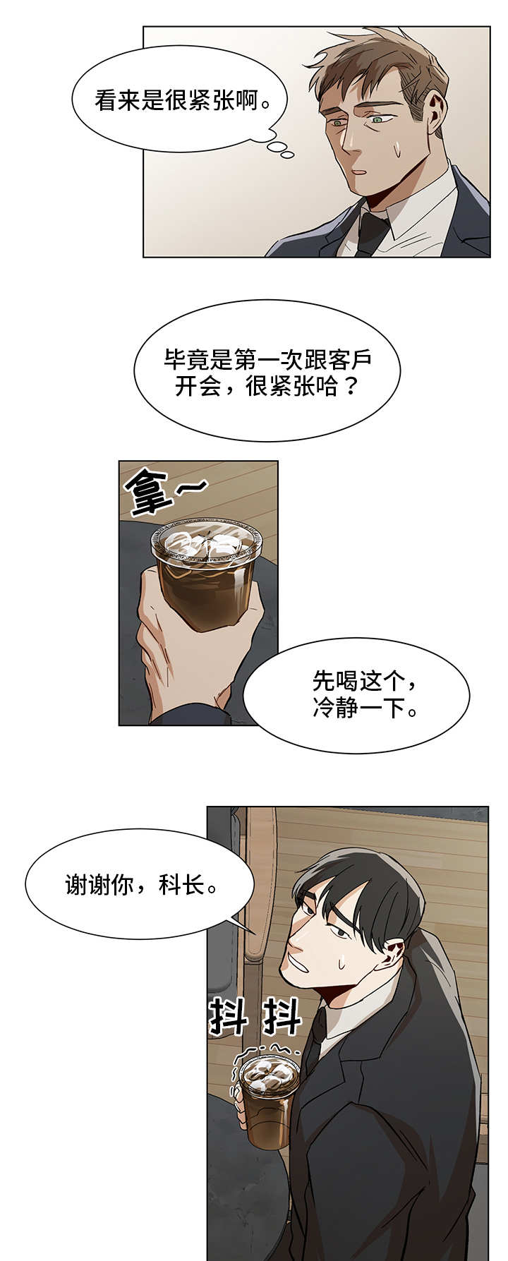 《危机攻略》漫画最新章节第18章：再次失误免费下拉式在线观看章节第【8】张图片