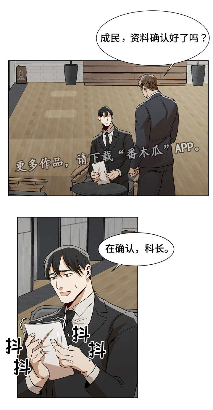 《危机攻略》漫画最新章节第18章：再次失误免费下拉式在线观看章节第【9】张图片