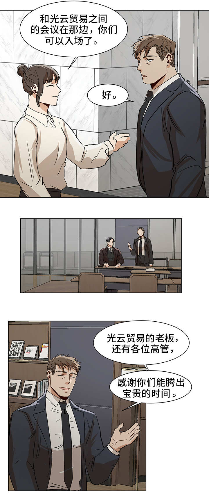 《危机攻略》漫画最新章节第18章：再次失误免费下拉式在线观看章节第【6】张图片