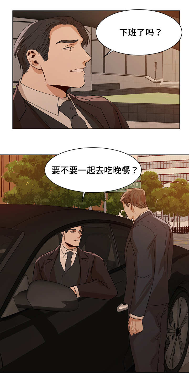 《危机攻略》漫画最新章节第19章：晚餐邀请免费下拉式在线观看章节第【3】张图片