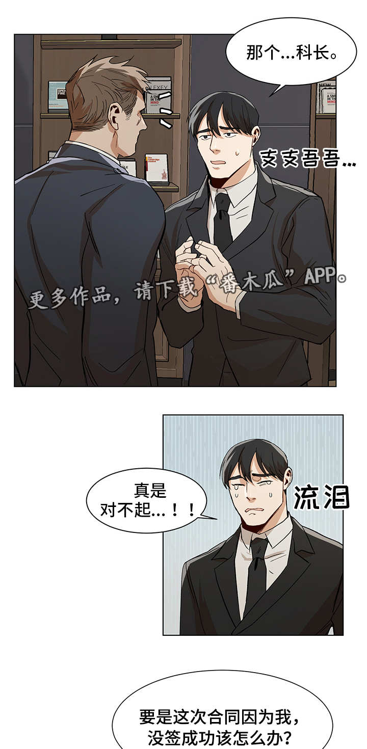 《危机攻略》漫画最新章节第19章：晚餐邀请免费下拉式在线观看章节第【9】张图片