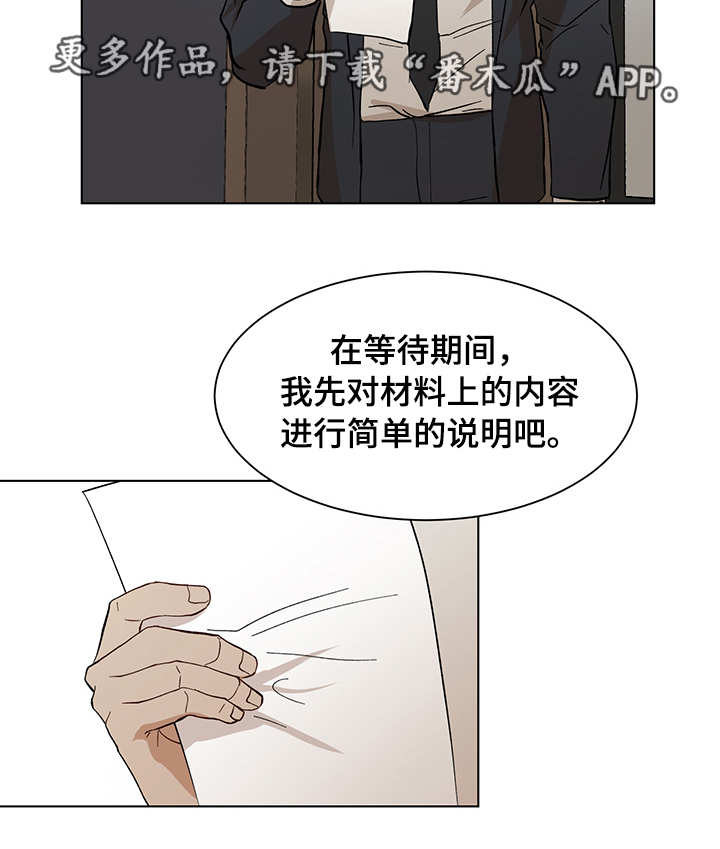 《危机攻略》漫画最新章节第19章：晚餐邀请免费下拉式在线观看章节第【11】张图片