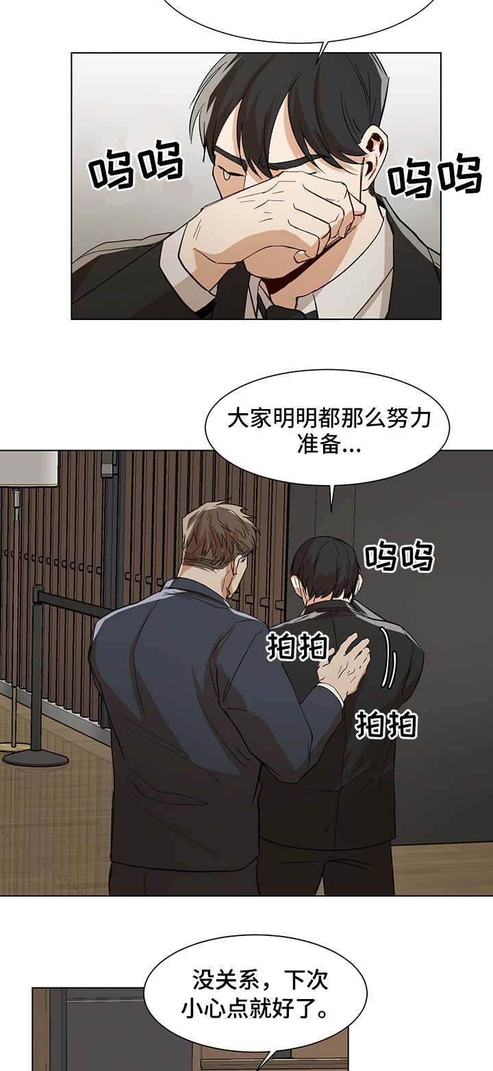 《危机攻略》漫画最新章节第19章：晚餐邀请免费下拉式在线观看章节第【8】张图片