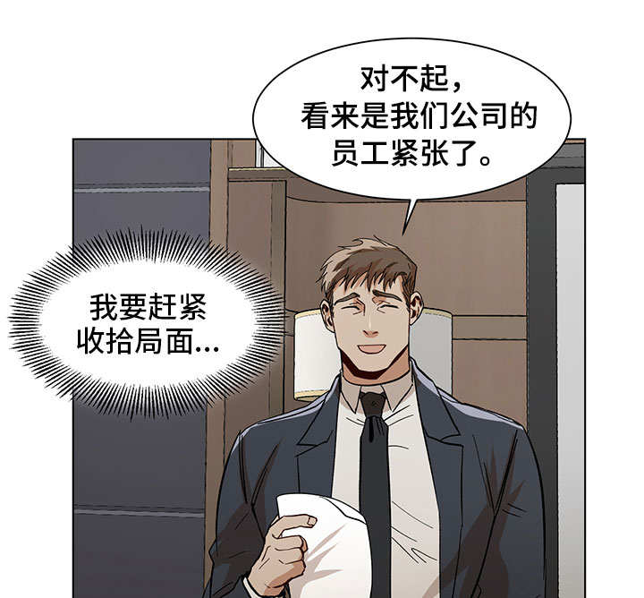 《危机攻略》漫画最新章节第19章：晚餐邀请免费下拉式在线观看章节第【12】张图片