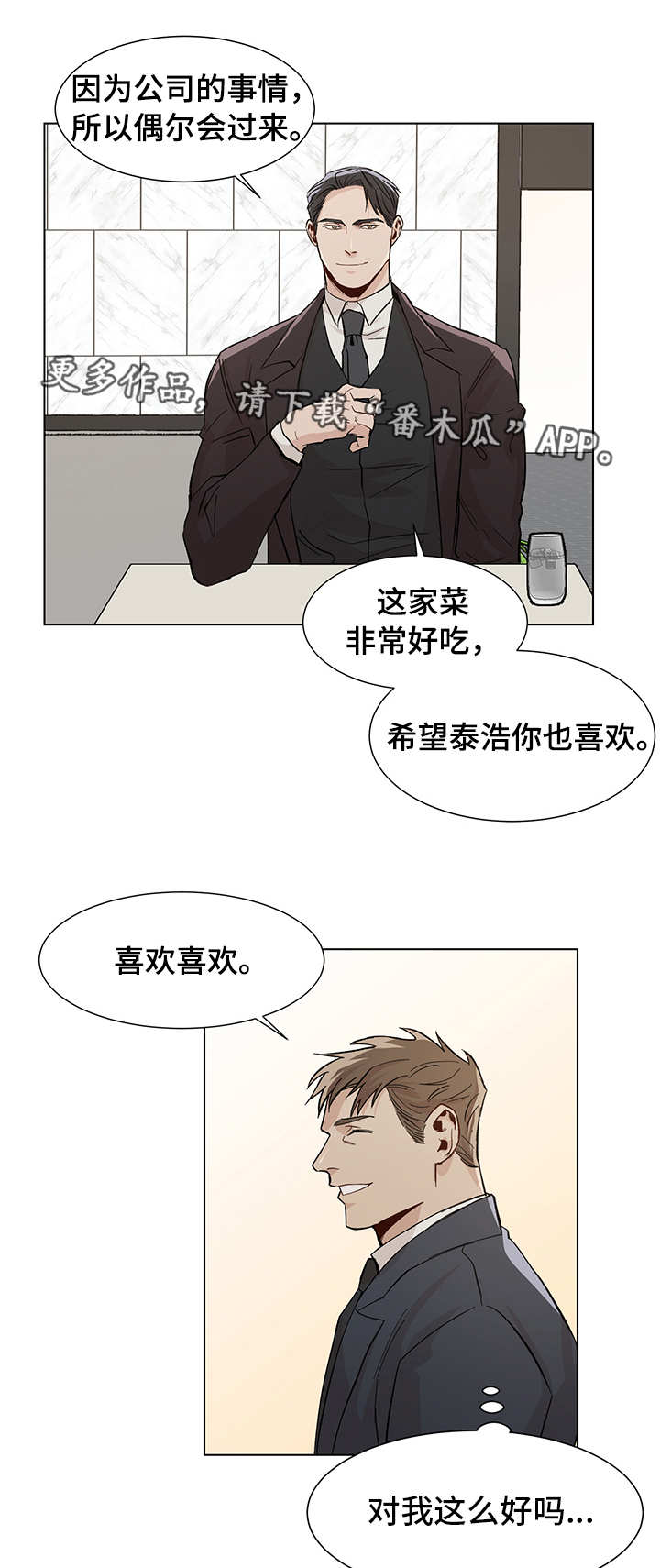 《危机攻略》漫画最新章节第20章：有所出入免费下拉式在线观看章节第【8】张图片