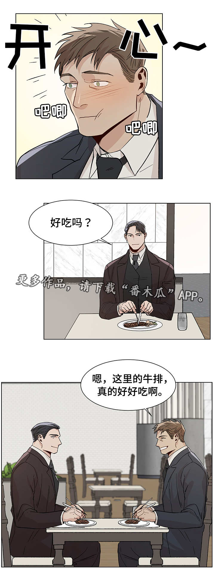 《危机攻略》漫画最新章节第20章：有所出入免费下拉式在线观看章节第【6】张图片