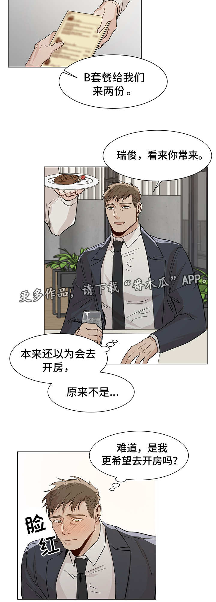 《危机攻略》漫画最新章节第20章：有所出入免费下拉式在线观看章节第【9】张图片