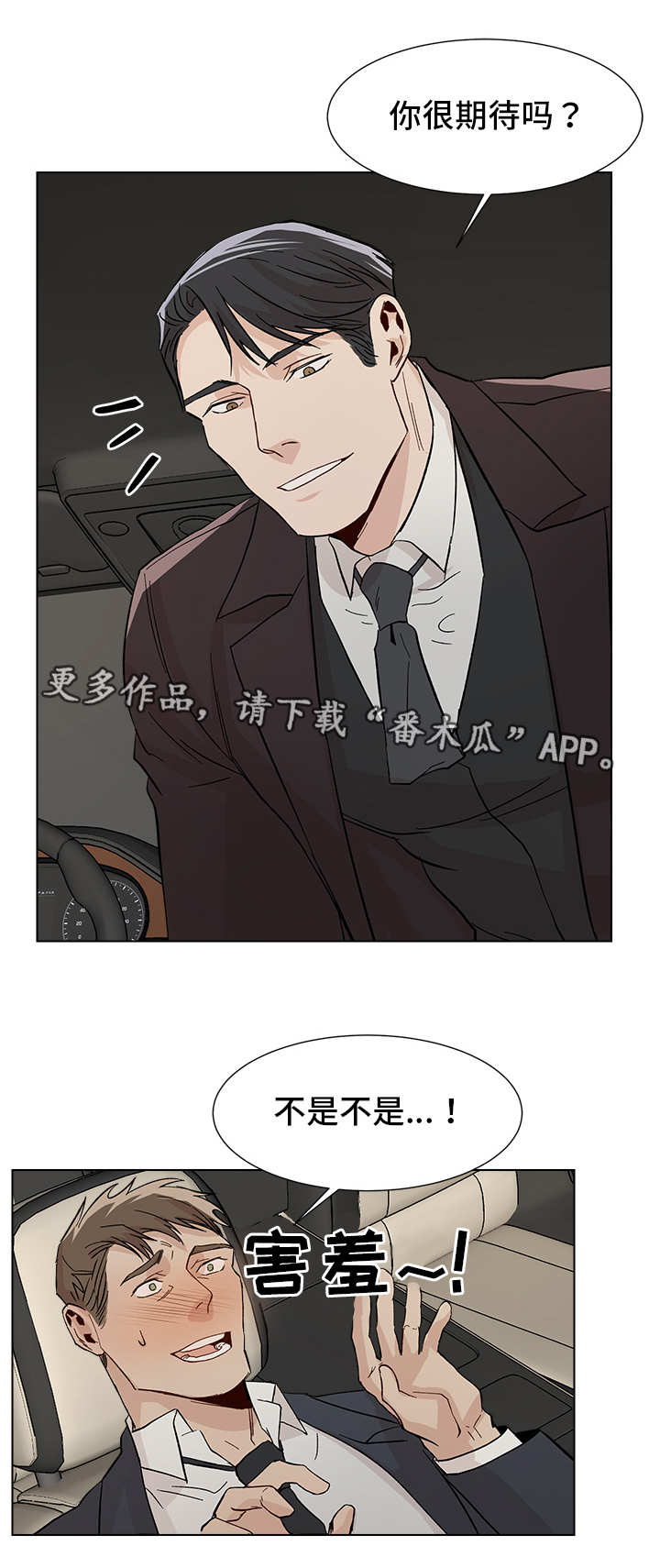 《危机攻略》漫画最新章节第21章：汽车剧场免费下拉式在线观看章节第【2】张图片