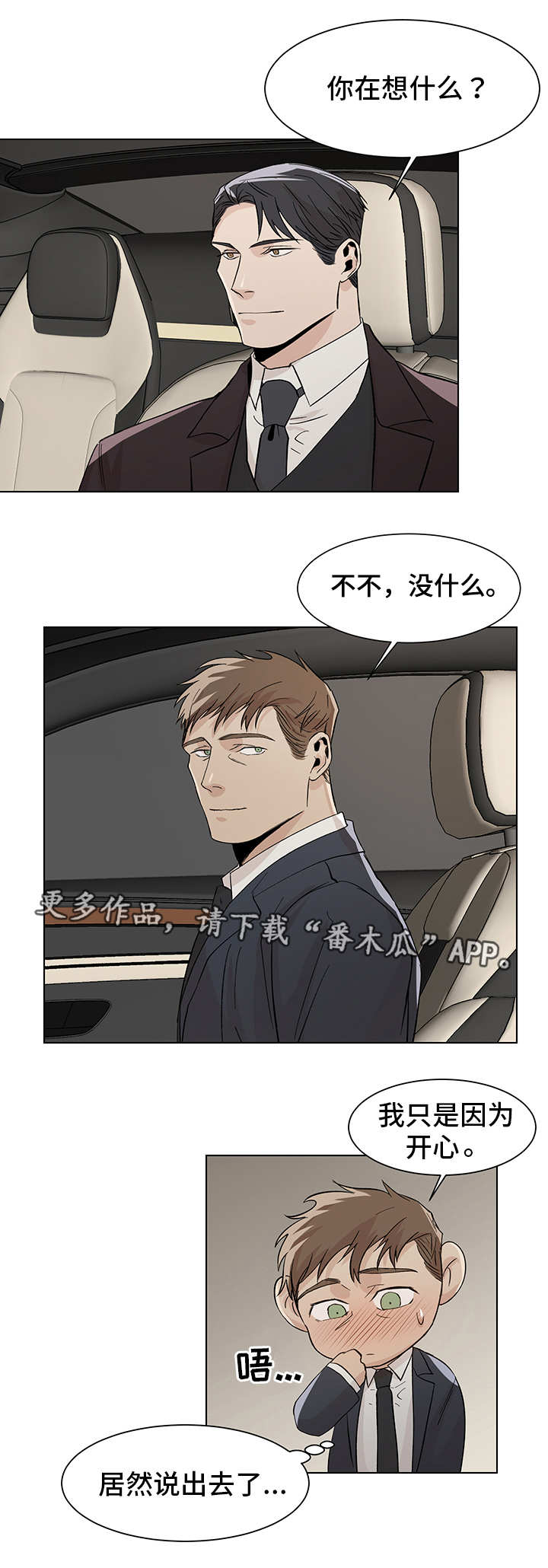 《危机攻略》漫画最新章节第21章：汽车剧场免费下拉式在线观看章节第【15】张图片