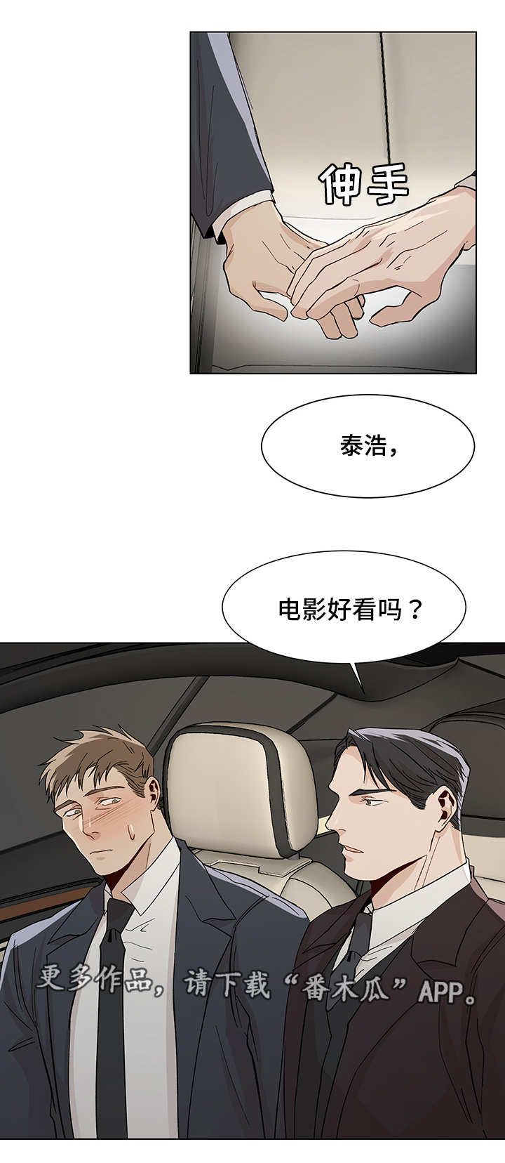 《危机攻略》漫画最新章节第21章：汽车剧场免费下拉式在线观看章节第【9】张图片