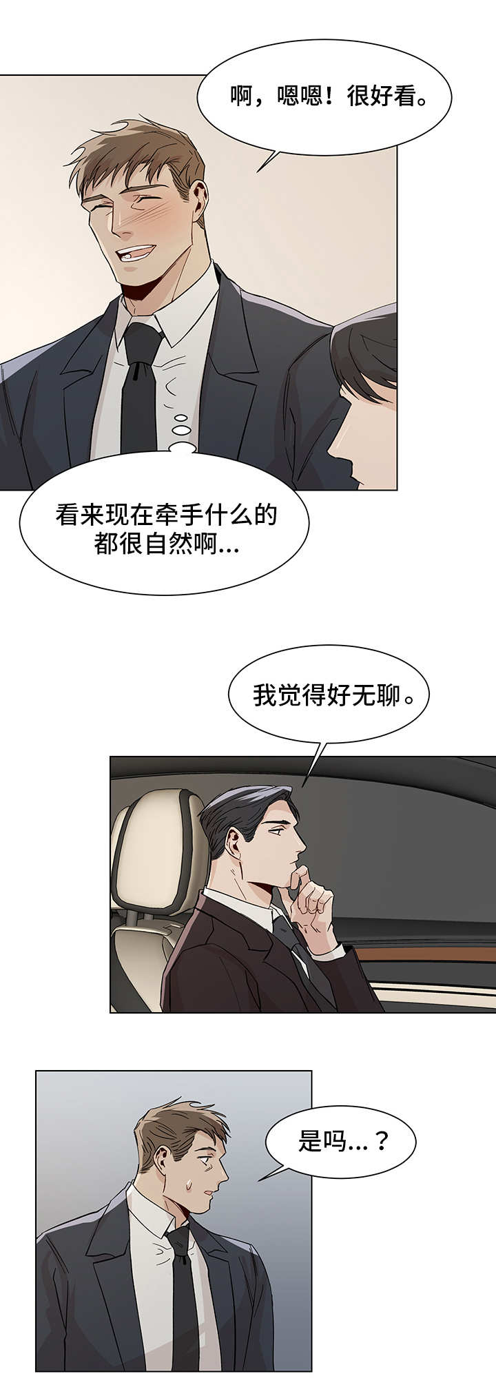 《危机攻略》漫画最新章节第21章：汽车剧场免费下拉式在线观看章节第【8】张图片