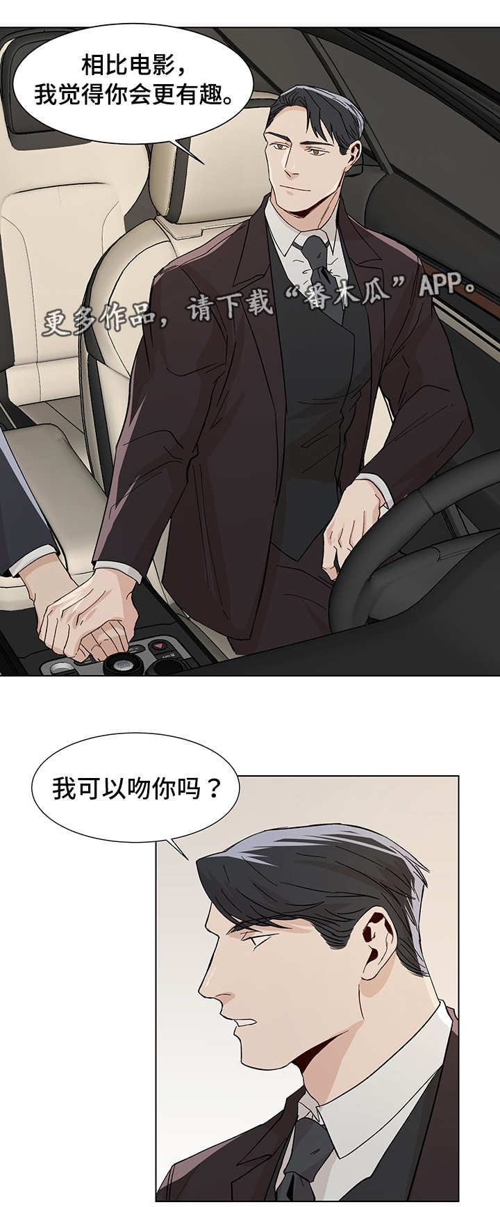 《危机攻略》漫画最新章节第21章：汽车剧场免费下拉式在线观看章节第【7】张图片