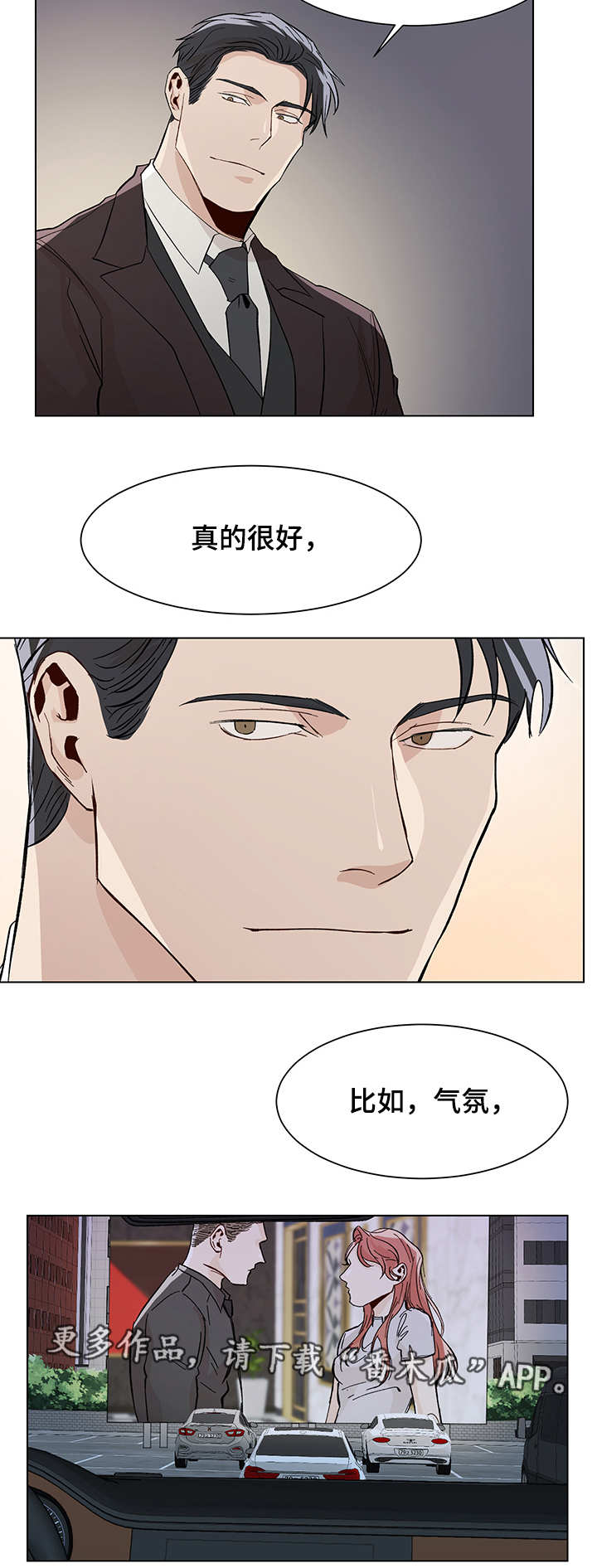 《危机攻略》漫画最新章节第21章：汽车剧场免费下拉式在线观看章节第【13】张图片