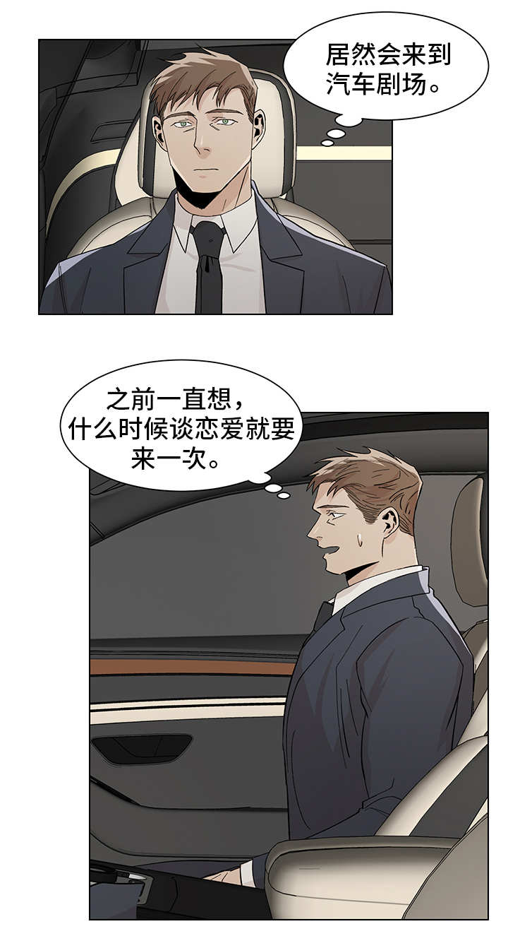 《危机攻略》漫画最新章节第21章：汽车剧场免费下拉式在线观看章节第【16】张图片