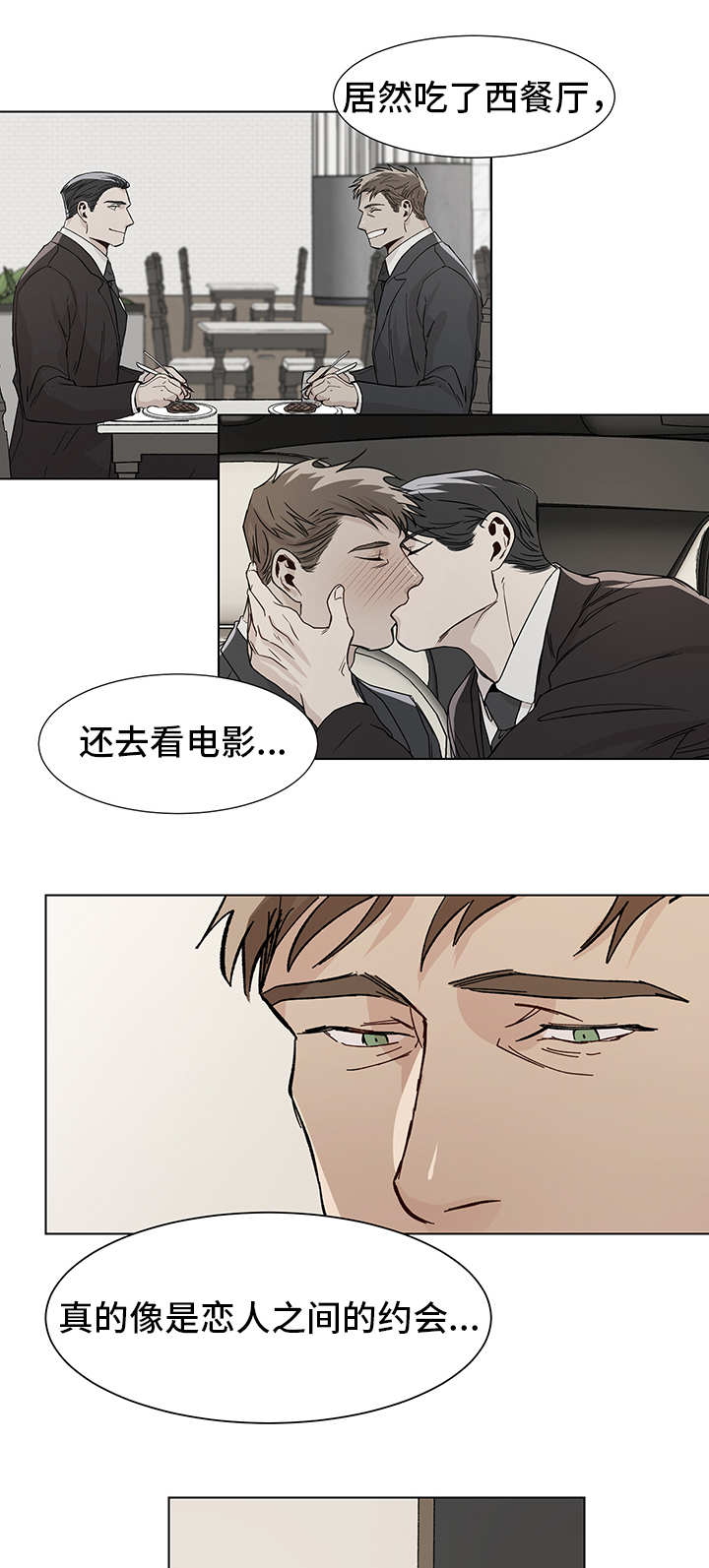 《危机攻略》漫画最新章节第22章：秘密恋情免费下拉式在线观看章节第【2】张图片