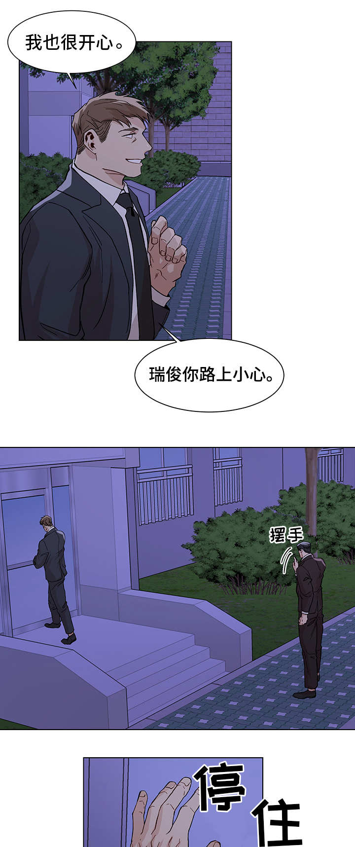 《危机攻略》漫画最新章节第22章：秘密恋情免费下拉式在线观看章节第【6】张图片