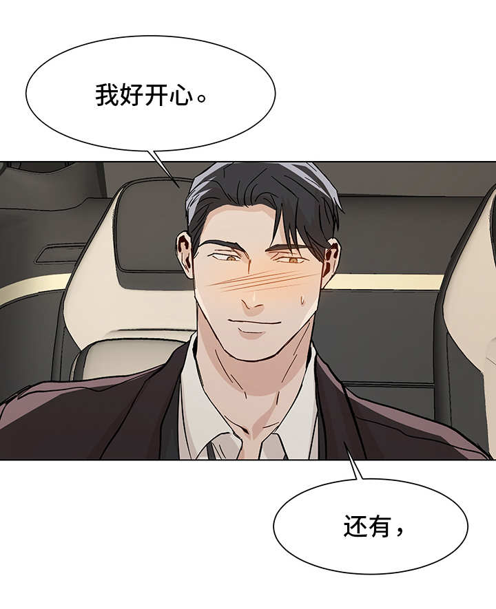 《危机攻略》漫画最新章节第22章：秘密恋情免费下拉式在线观看章节第【9】张图片