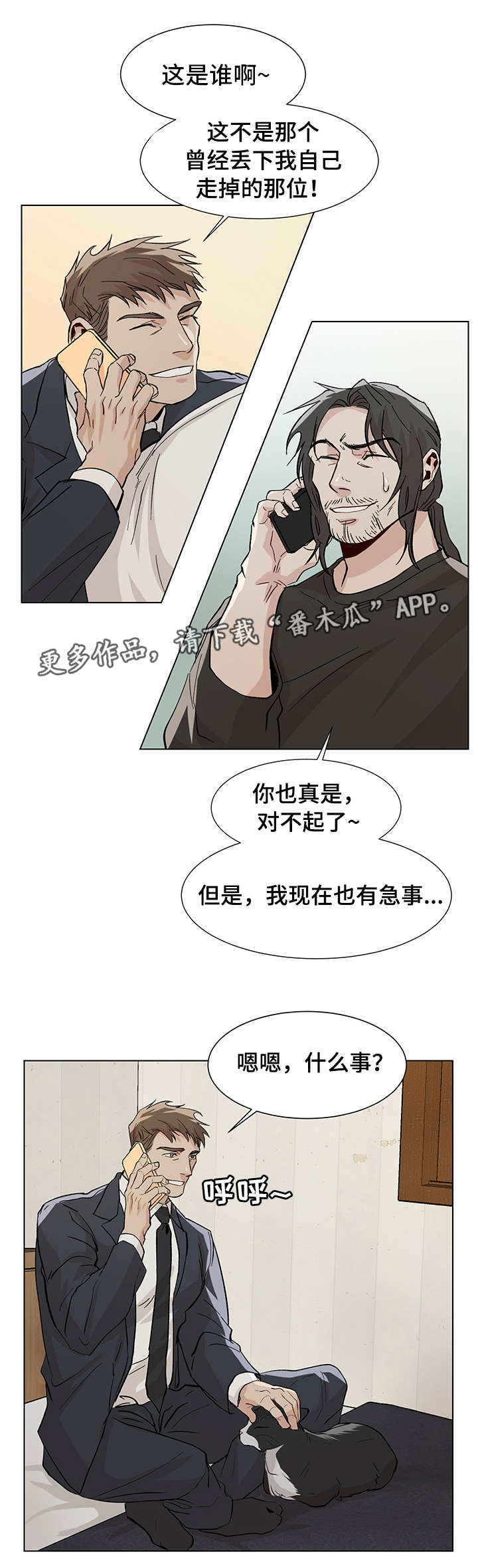 《危机攻略》漫画最新章节第23章：搞不清楚免费下拉式在线观看章节第【14】张图片