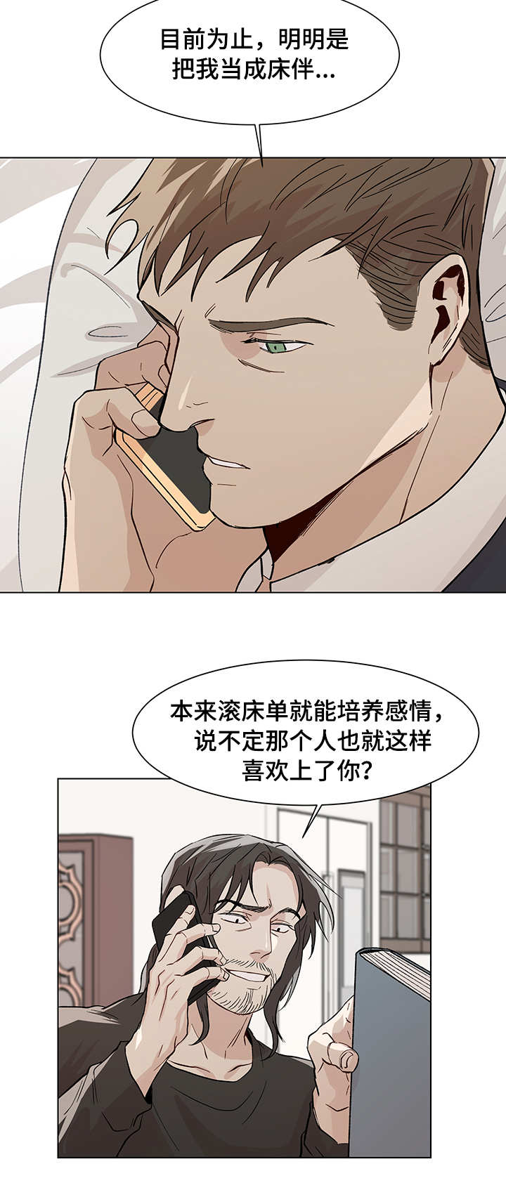 《危机攻略》漫画最新章节第23章：搞不清楚免费下拉式在线观看章节第【7】张图片