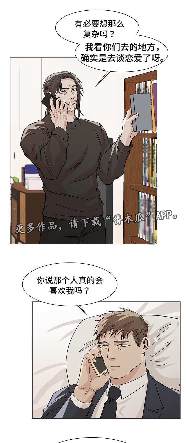 《危机攻略》漫画最新章节第23章：搞不清楚免费下拉式在线观看章节第【8】张图片