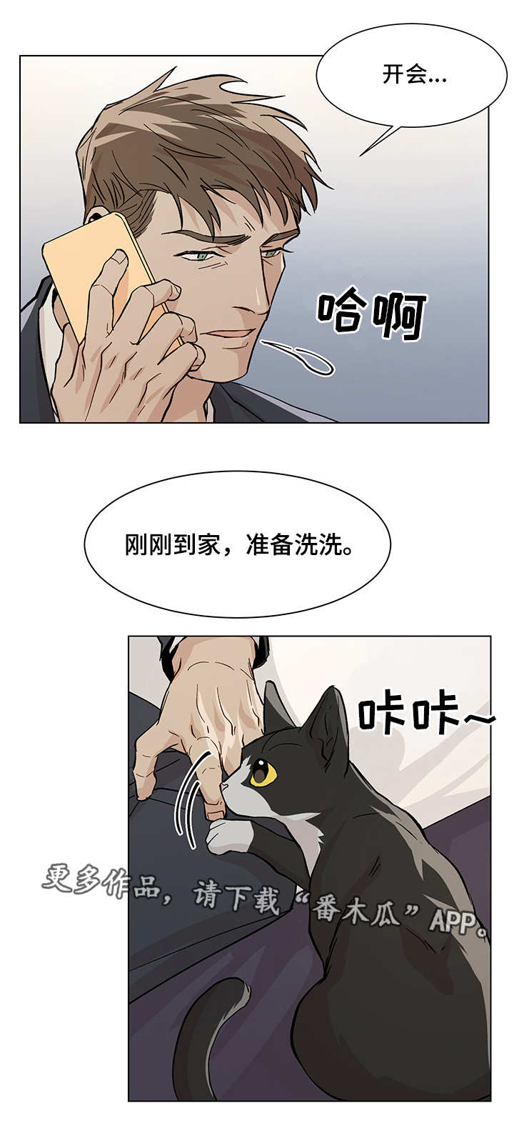 《危机攻略》漫画最新章节第23章：搞不清楚免费下拉式在线观看章节第【12】张图片