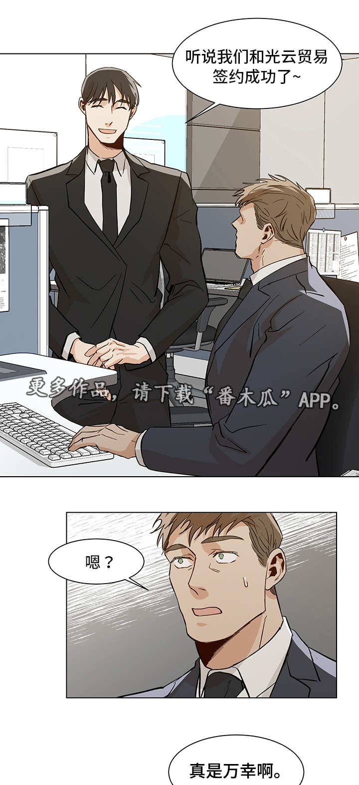 《危机攻略》漫画最新章节第24章：签约成功免费下拉式在线观看章节第【6】张图片