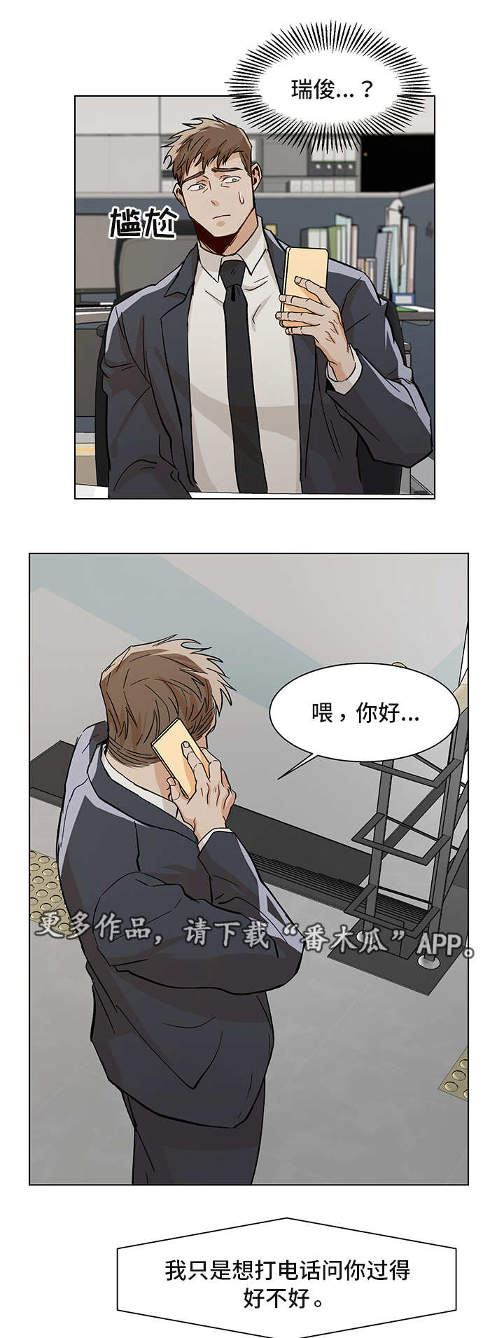 《危机攻略》漫画最新章节第24章：签约成功免费下拉式在线观看章节第【2】张图片