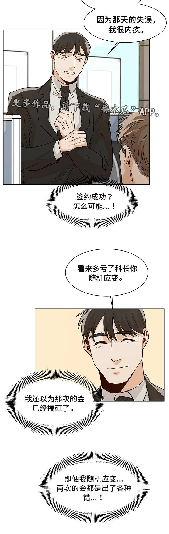 《危机攻略》漫画最新章节第24章：签约成功免费下拉式在线观看章节第【5】张图片