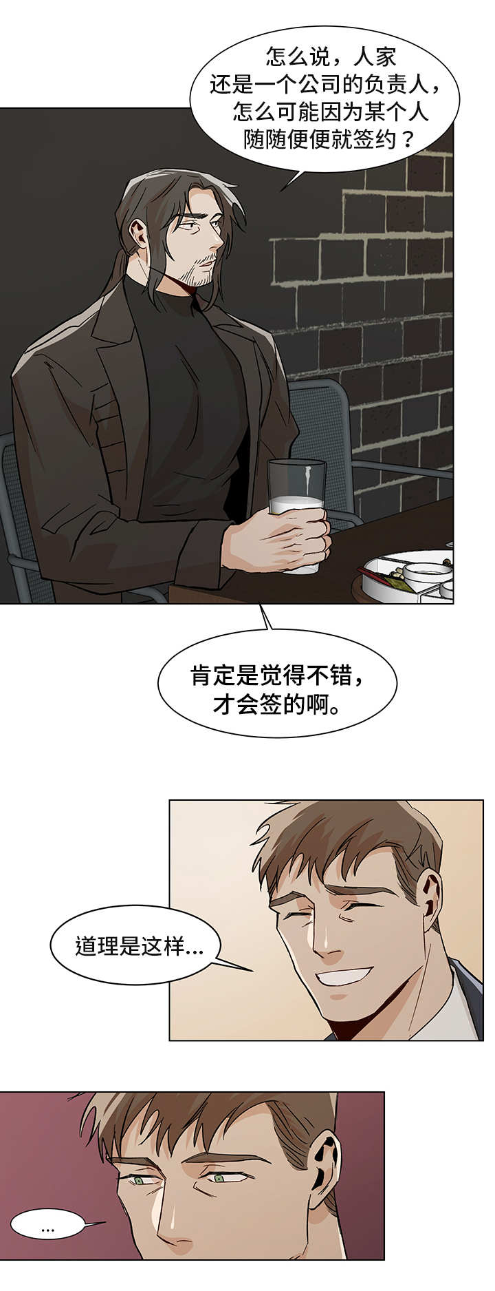 《危机攻略》漫画最新章节第25章：非常明显免费下拉式在线观看章节第【5】张图片