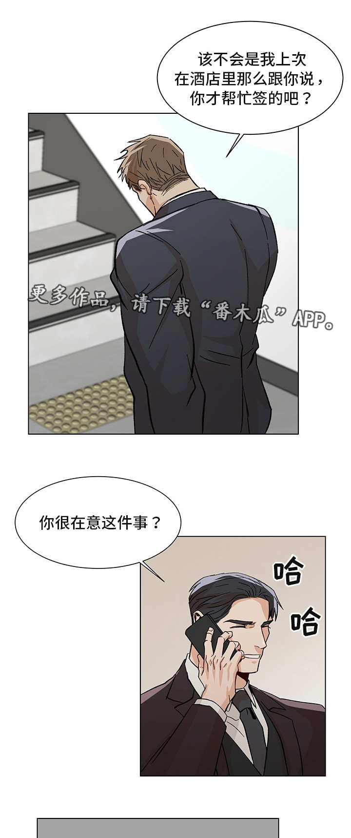 《危机攻略》漫画最新章节第25章：非常明显免费下拉式在线观看章节第【11】张图片